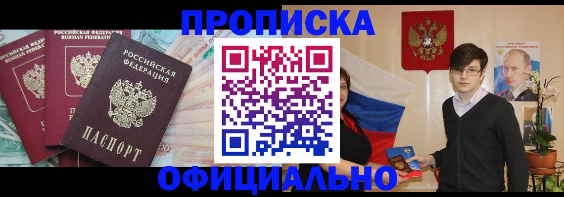 временная регистрация адрес в Черепаново