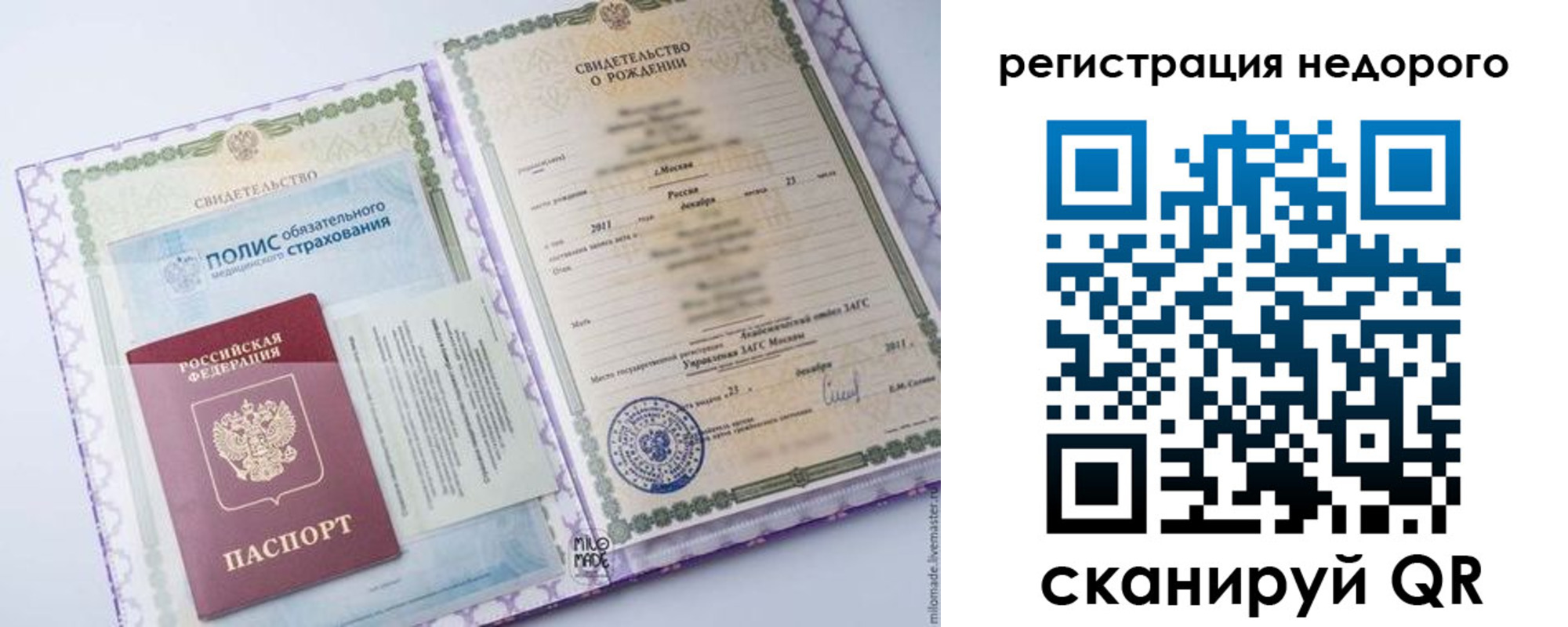 прописка ребенка в Черепаново