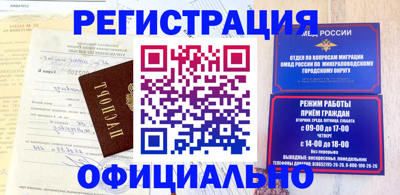 временная регистрация собственник в Черепаново