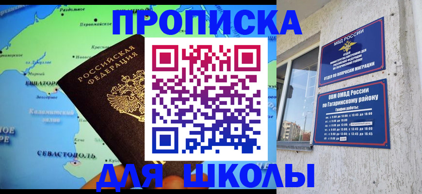 прописка законно в Черепаново
