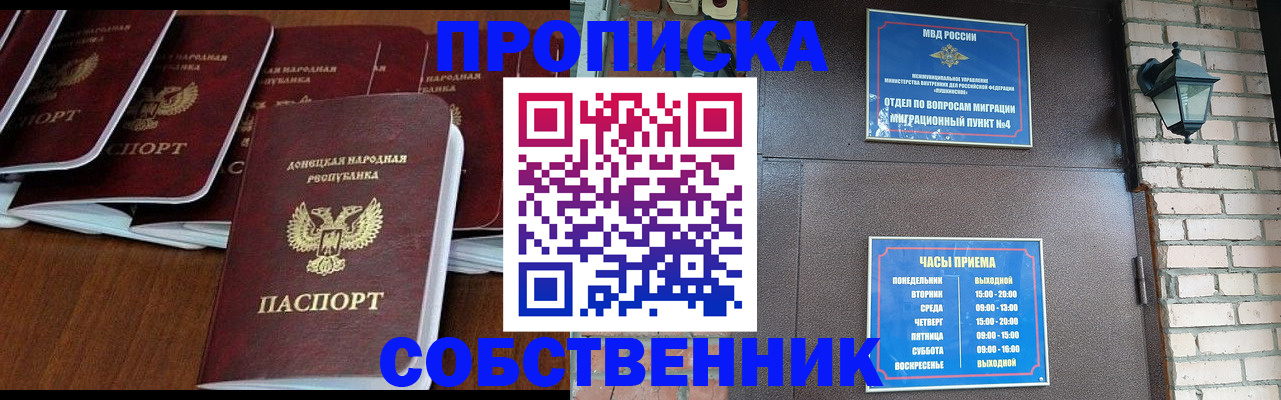 прописка регистрация в Черепаново