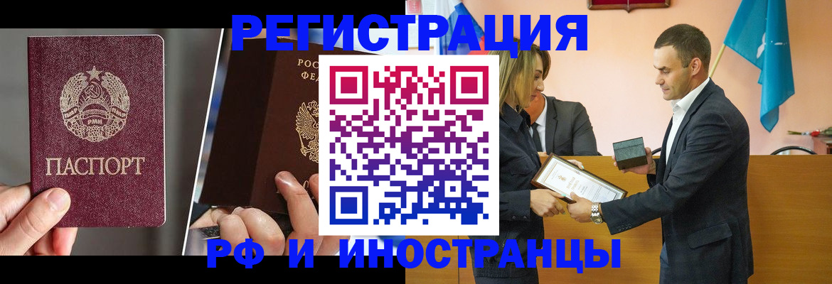 прописка для работы в Черепаново